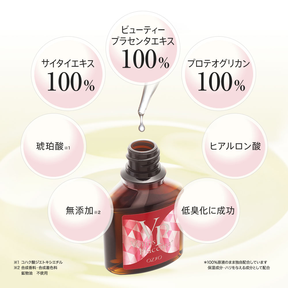 楽天市場】ヴィーナスプラセンタ原液 プラセンタ 原液 美容液 30mL