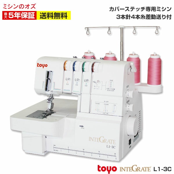 楽天市場】【P5倍！3/2 13時まで！】L13C カバーステッチミシン ロック