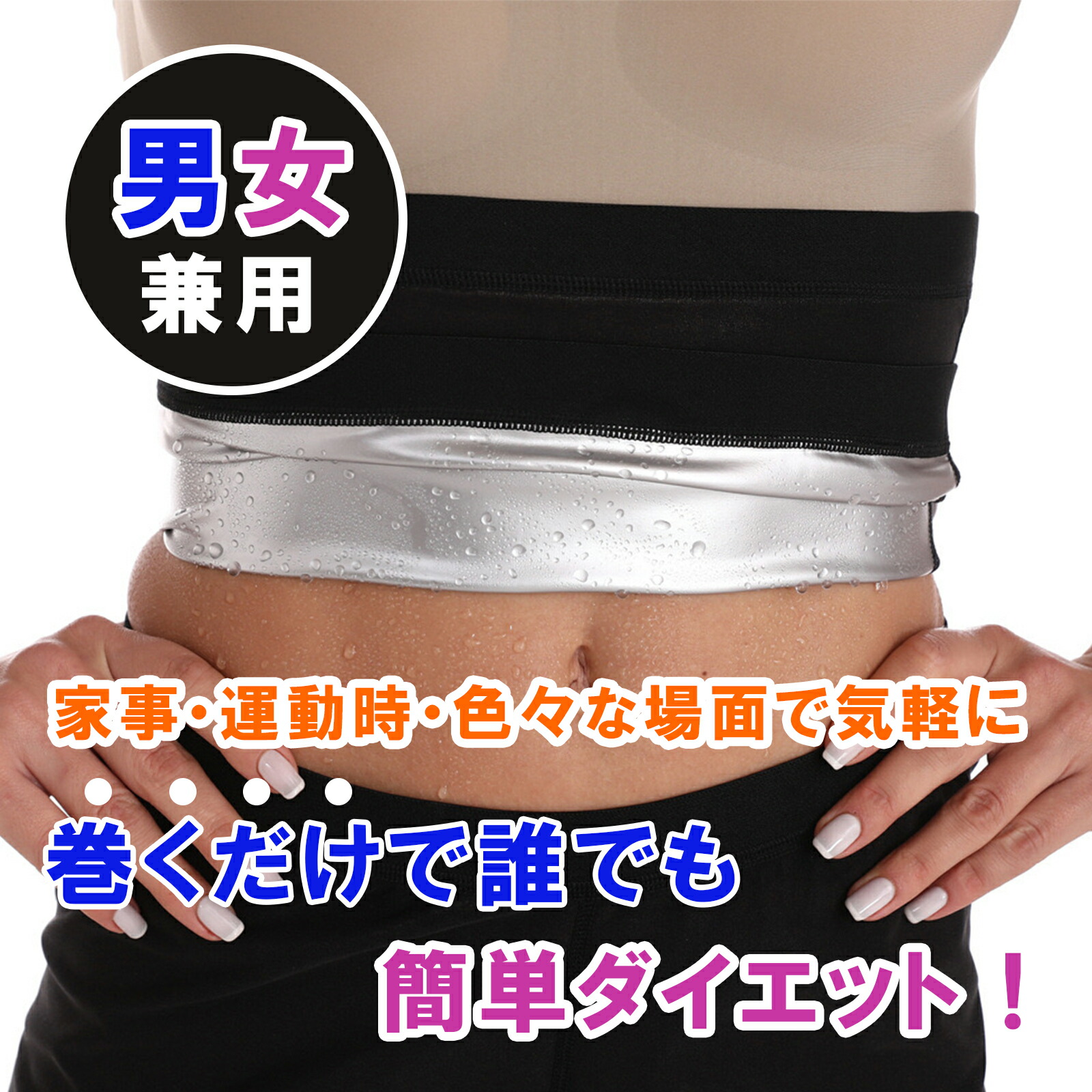 楽天市場】ダイエットベルト シェイプアップベルト メンズ レディース