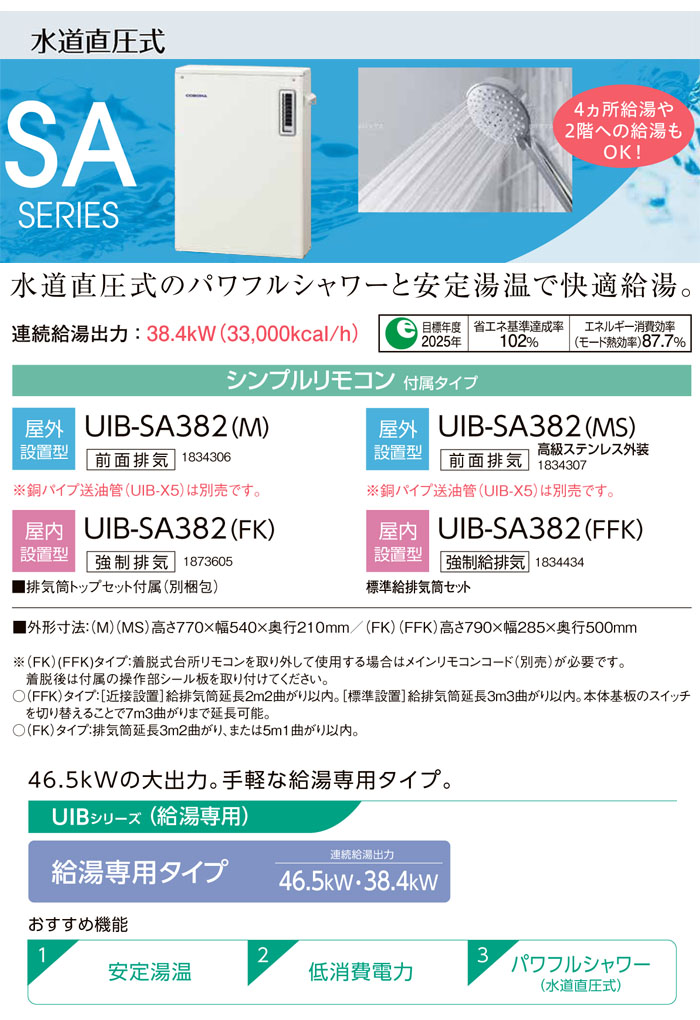 楽天市場】石油給湯器 SAシリーズ UIB-SA382(MS) CORONA（コロナ