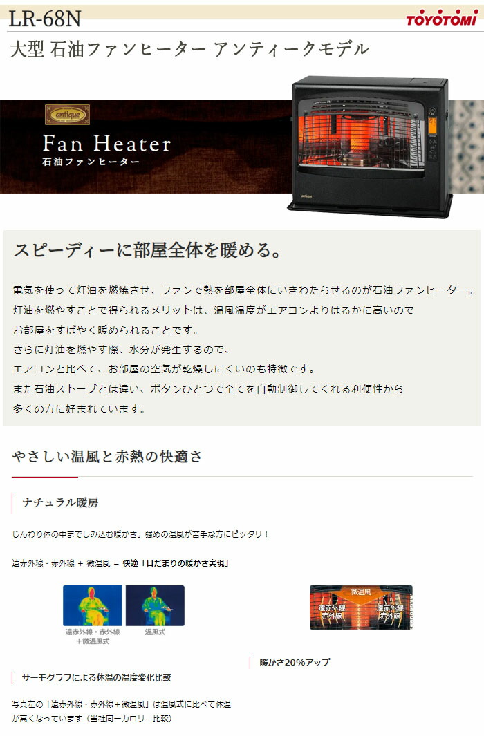 楽天市場】大型 石油ファンヒーター アンティークモデル LR-68N(B