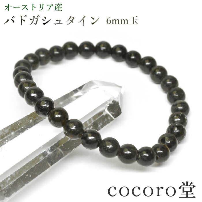 楽天市場】バドガシュタイン ブレスレット（ジュエリー・アクセサリー