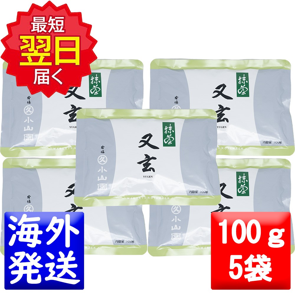 楽天市場】丸久小山園 抹茶 MATCHA powdered green tea又玄(ゆうげん
