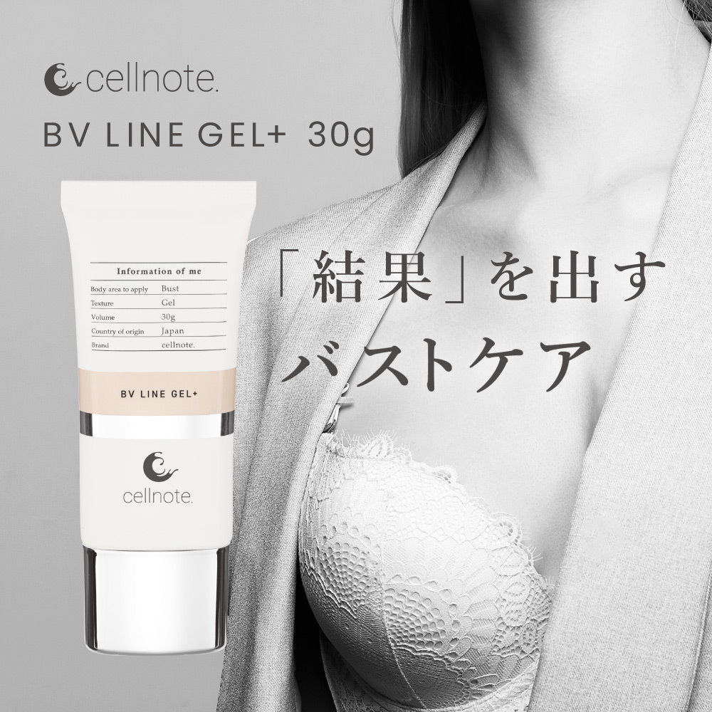 楽天市場】cellnote. BV LINE GEL+ 30g バストケアジェル お試しサイズ