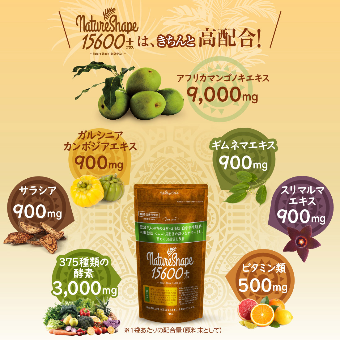 楽天市場】finebase ネイチャーシェイプ15600プラス 機能性表示食品