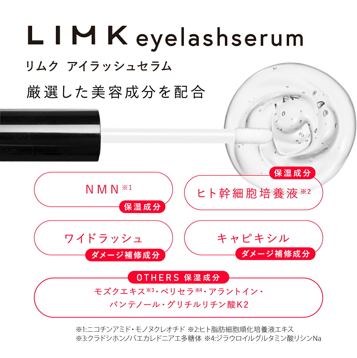 楽天市場】▽ LIMK アイラッシュセラム 6ml まつ毛美容液 NMN ヒト