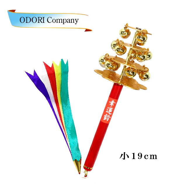 楽天市場】神楽鈴 巫女 鈴 三番叟鈴 お祓い 幸運鈴 小 浦安の舞 巫女舞