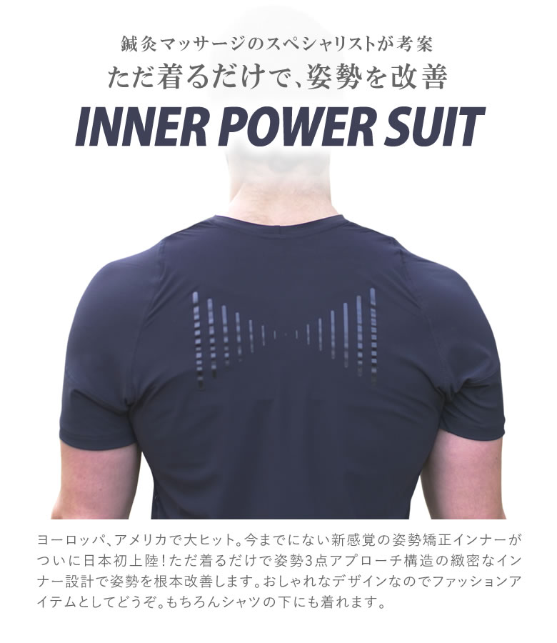 楽天市場】インナーパワースーツ 姿勢矯正インナー 骨格矯正 姿勢 矯正