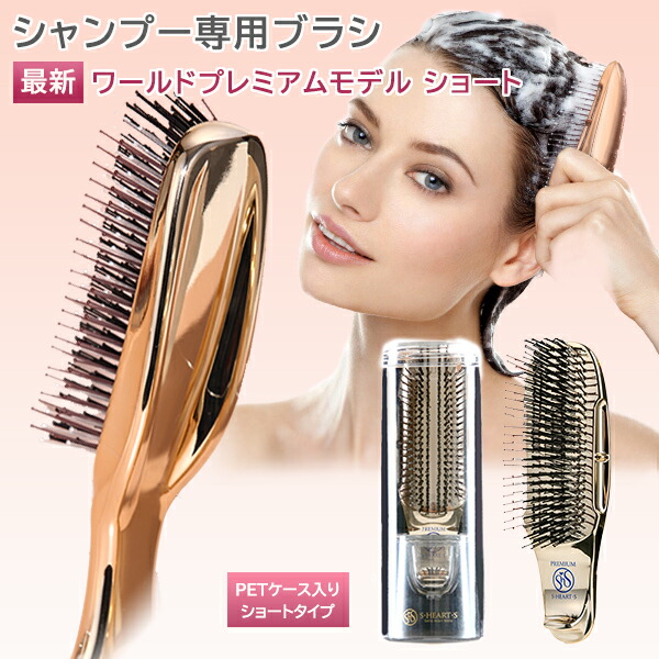 楽天市場】【正規品】S HEART S エス ハート エス スカルプブラシ