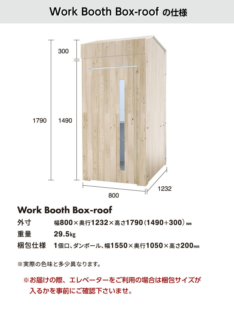 楽天市場】テレワーク ワークブースボックス 【天井・ライト付き