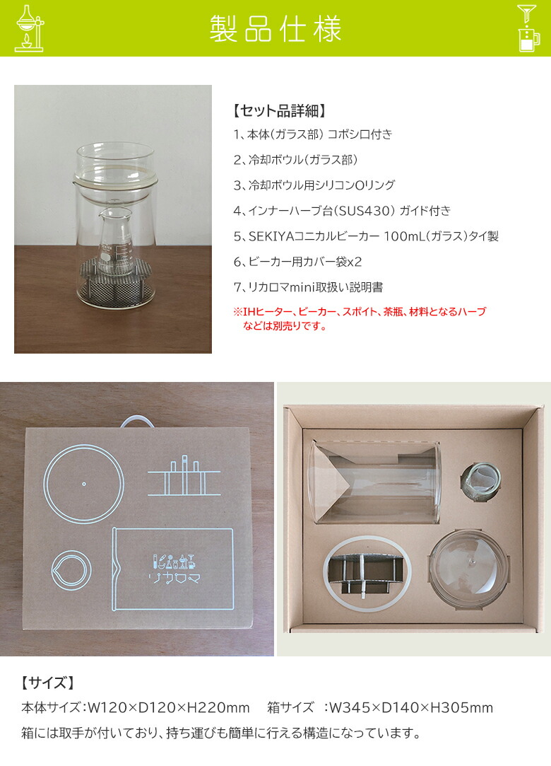 家庭用蒸留器 リカロマ mini アロマ 中古 定価35000円 ビーカー欠品