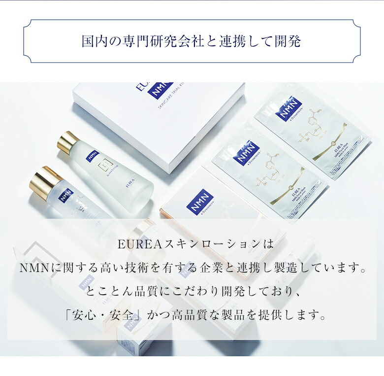 楽天市場】EUREA NMN スキンローション 100ml【正規販売店