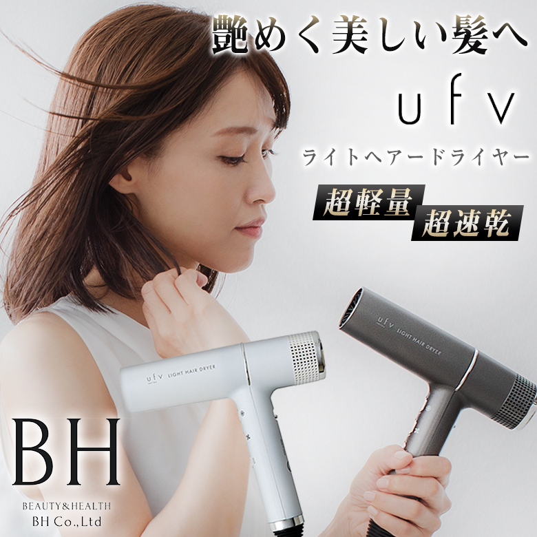 ufv light hair dryer ライトヘアードライヤー」の人気商品一覧 | 安い