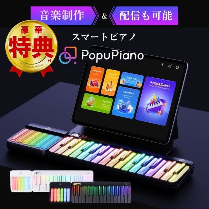 楽天市場】PopuPiano スマートピアノ ポータブルピアノ MIDIキーボード