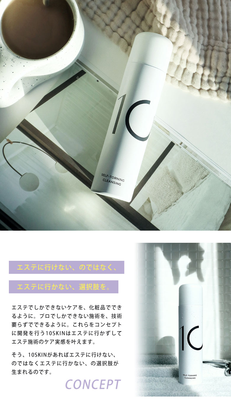 楽天市場】10SKIN セルフトーニングクレンジング 110g クレンジング