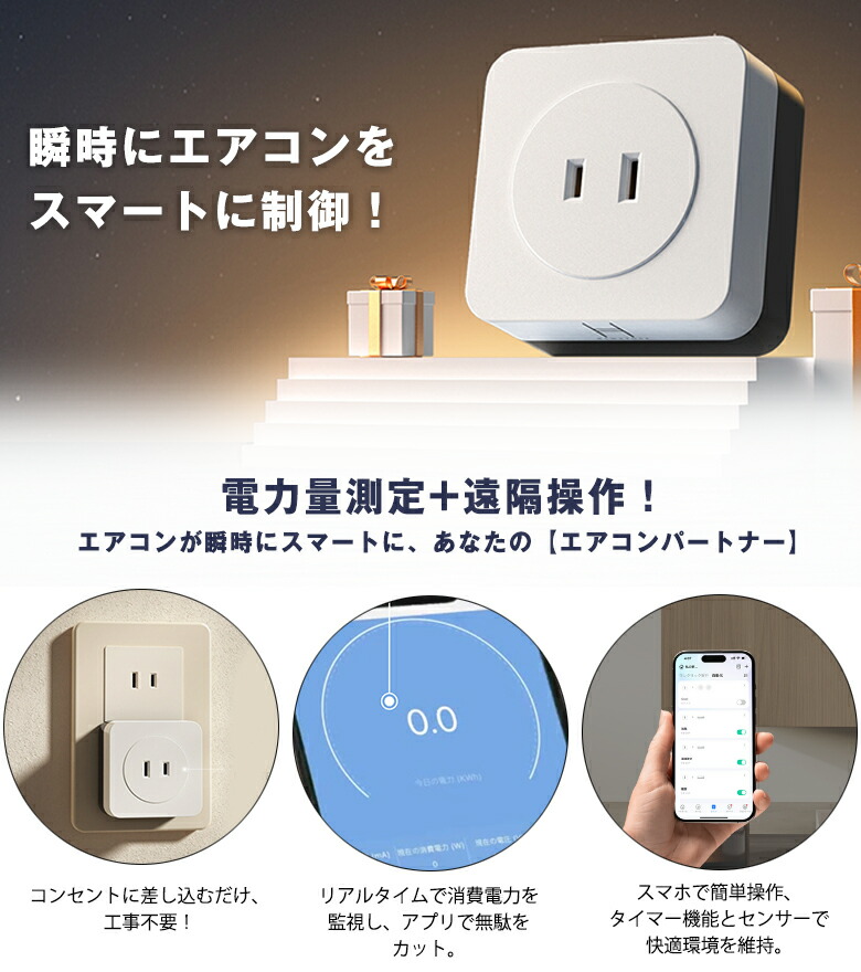 楽天市場】エアコンパートナー 電力量測定 遠隔操作 スマートエアコン