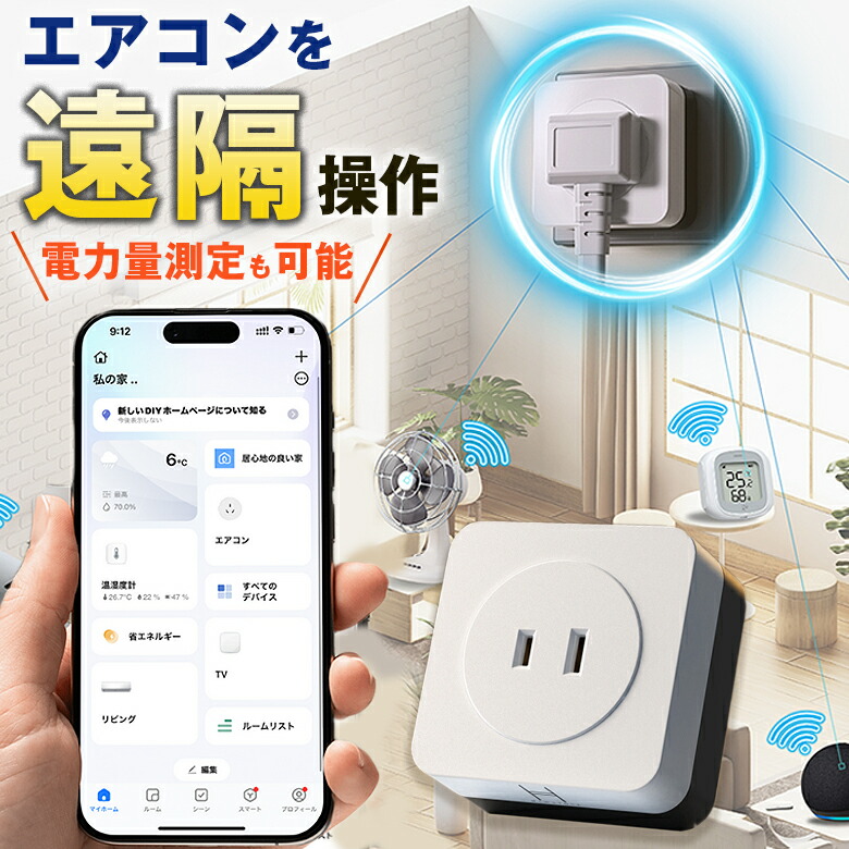 楽天市場】エアコンパートナー 電力量測定 遠隔操作 スマートエアコン
