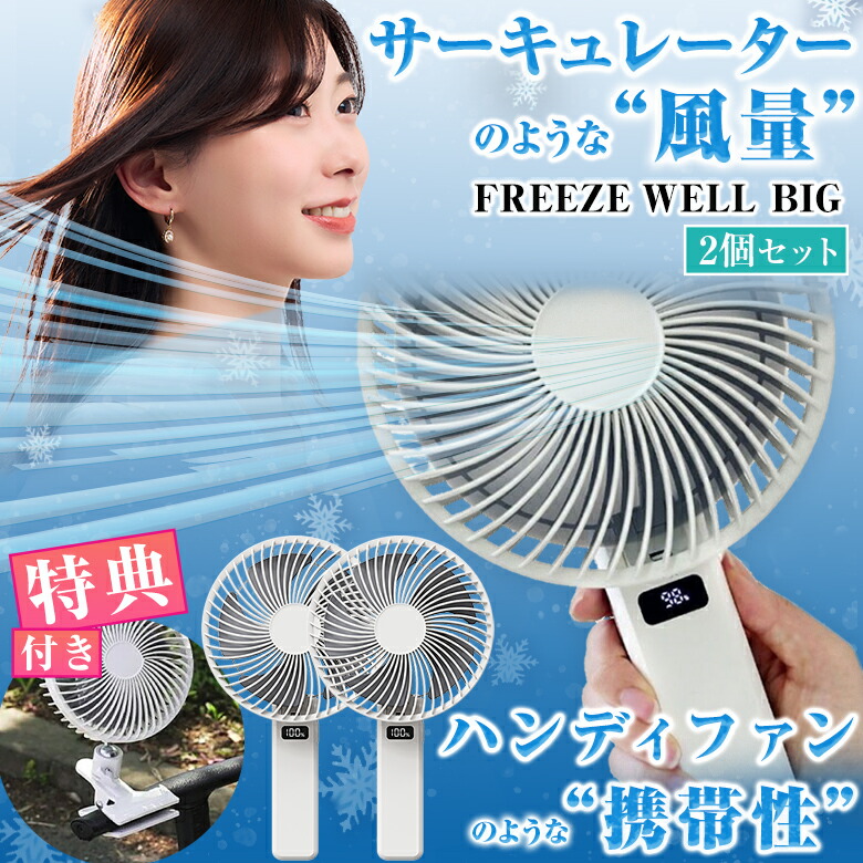 楽天市場】【1,000円OFFクーポンあり】【爆風を持ち運ぶ】フリーズ