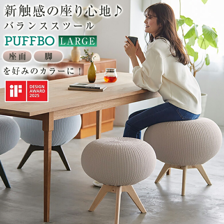 楽天市場】PUFFBO パフボ Lサイズ LARGE バランスチェア バランス