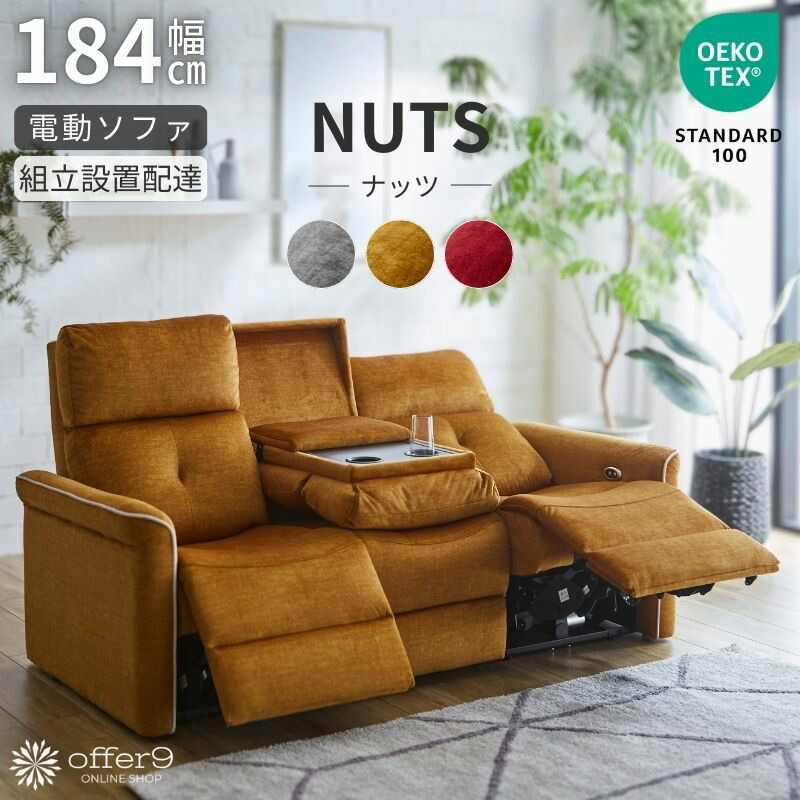 テーブル付 リクライニングソファ ソファー」の人気商品一覧 | 安い