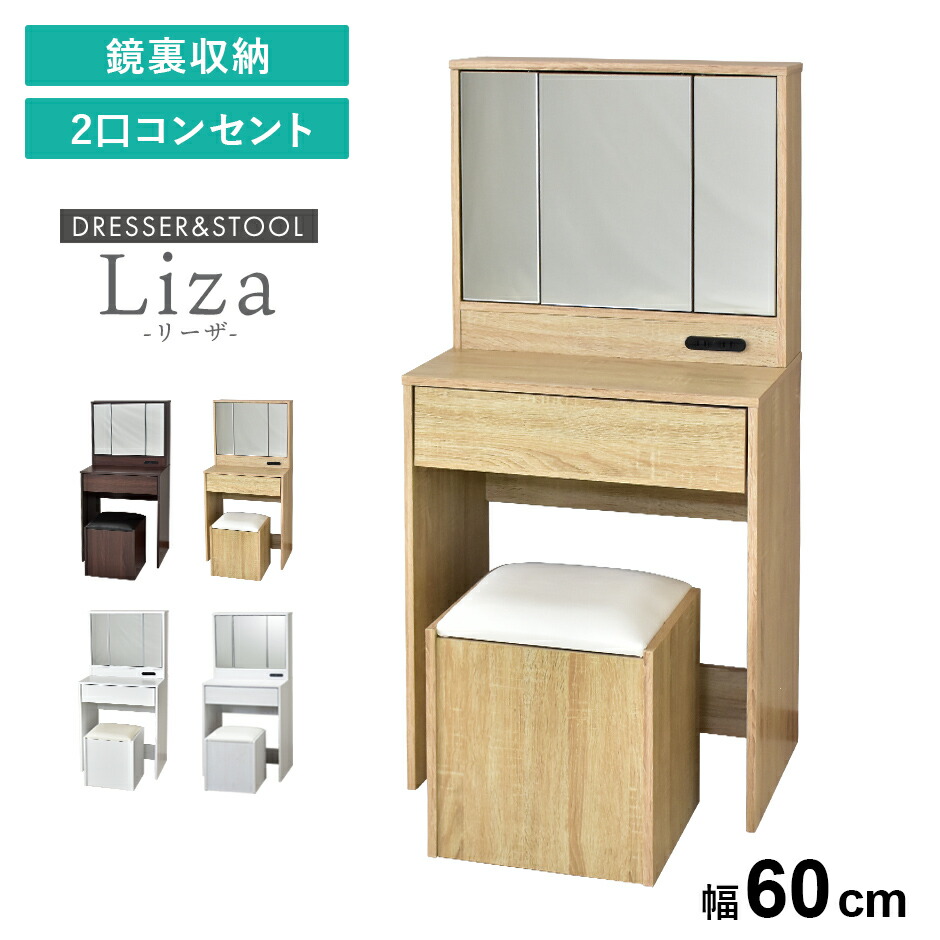 楽天市場】ドレッサー ワゴン 幅60 ミラー 三面鏡 セット コンセント 2