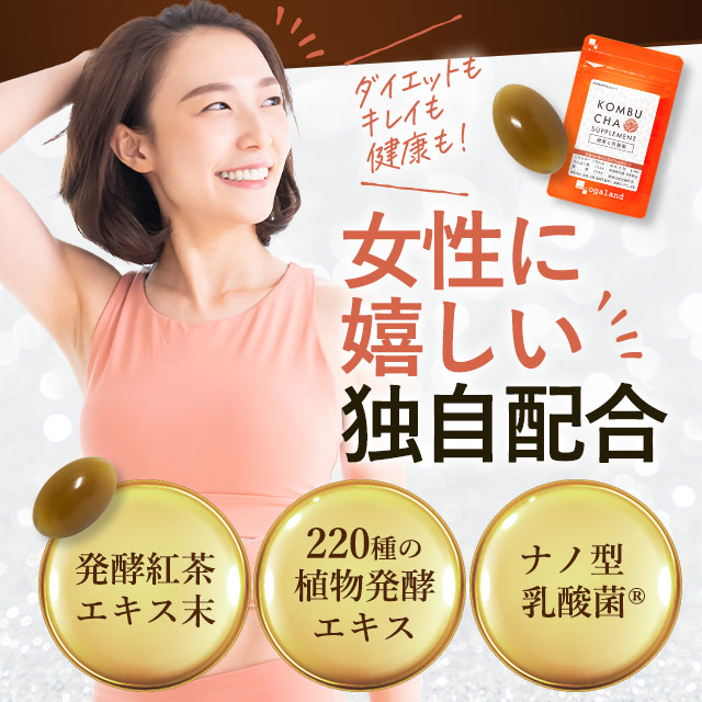 楽天市場】コンブチャ （約3ヶ月分） セレブ ダイエット ダイエット