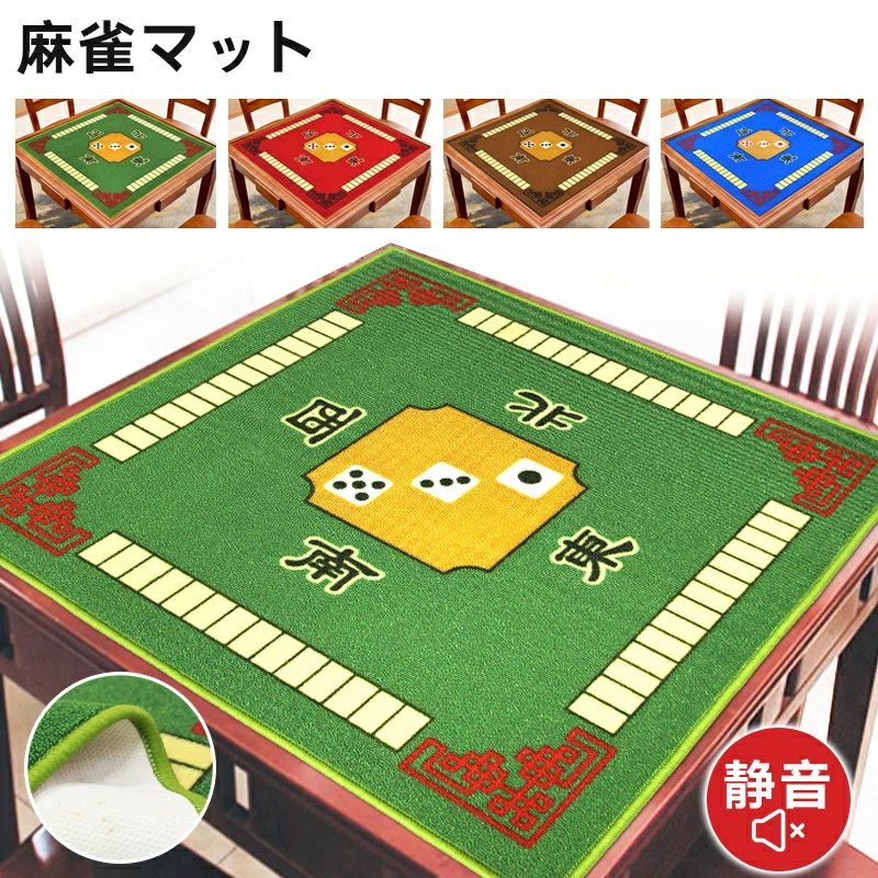 楽天市場】麻雀マット マージャンマット カーペットタイプ シート 消音