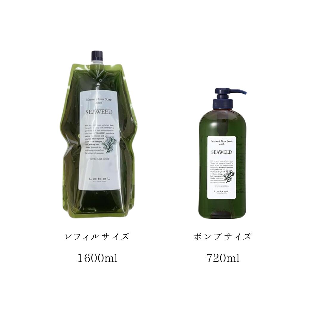 ルベルシーウィードシャンプー2本ライスプロテイン1本 複数対応