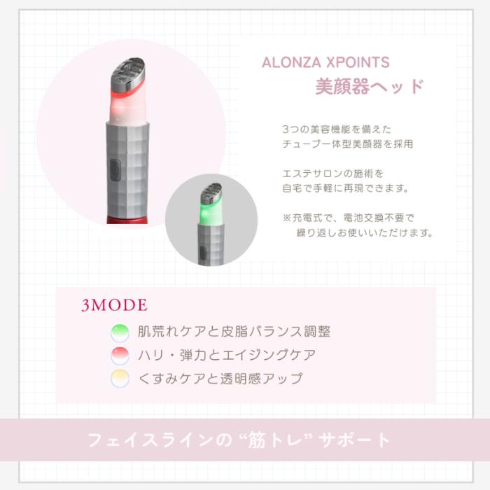 楽天市場】【特別値下げ中】 アロンザ 美顔器 美容クリーム 一体型