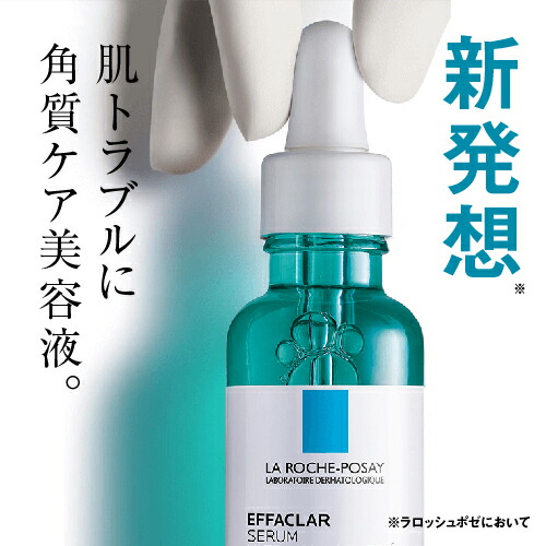 楽天市場】ラロッシュポゼ エファクラ ピールケア セラム 30mL 美容液