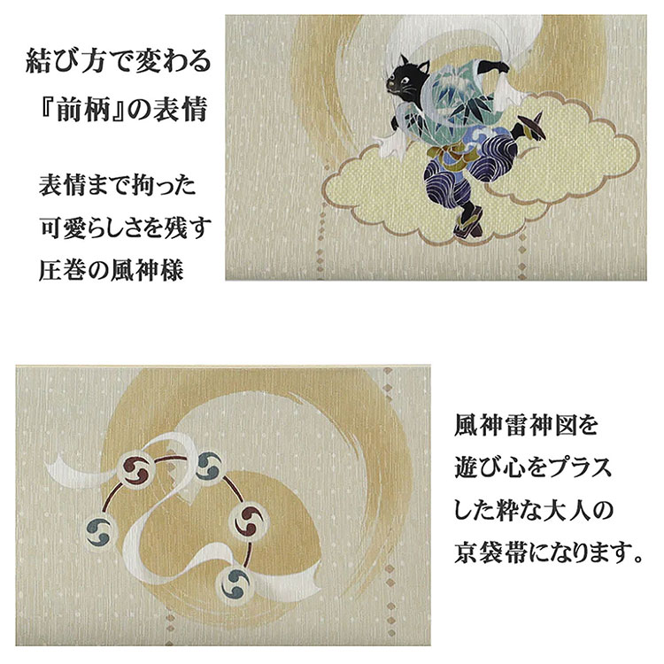 楽天市場】京袋帯 正絹 WAKKA 日本製 袋名古屋帯 (風にゃん雷にゃん