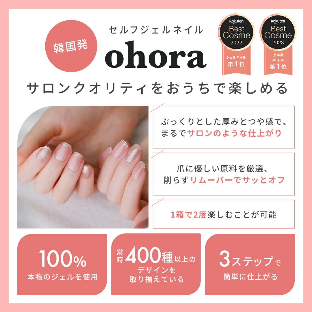 楽天市場】【ohora公式】40種類から5種類選べるセット+ネイル1種
