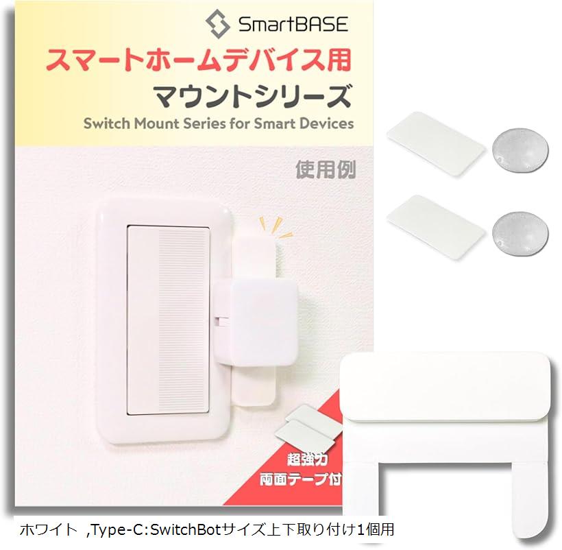 楽天市場】スマートホームデバイス用マウントキット 取付台 枠 ベース