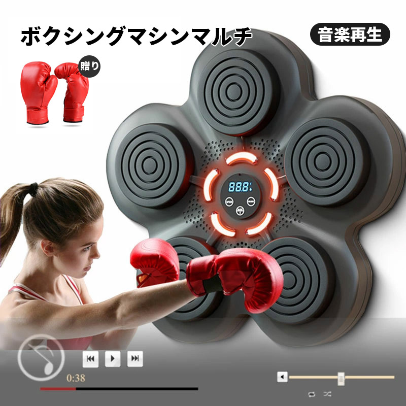 楽天市場】音楽ボクシングマシンマルチ 音楽ターゲット ボクシング
