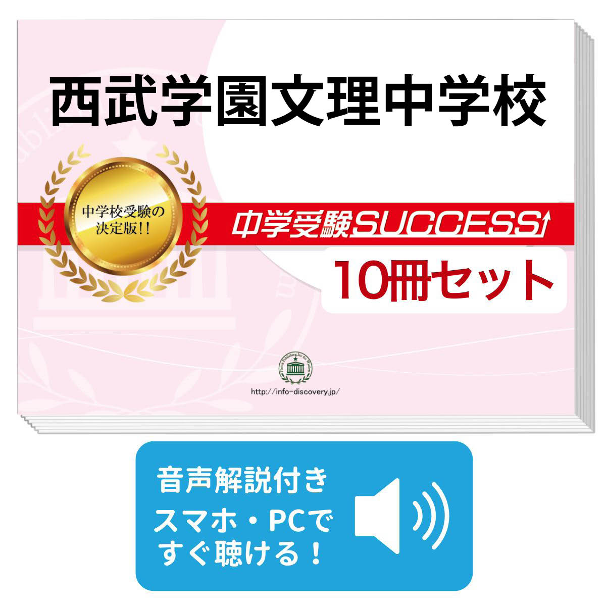 楽天市場】2026 西武学園文理中学校・受験合格セット問題集(10冊) 中学