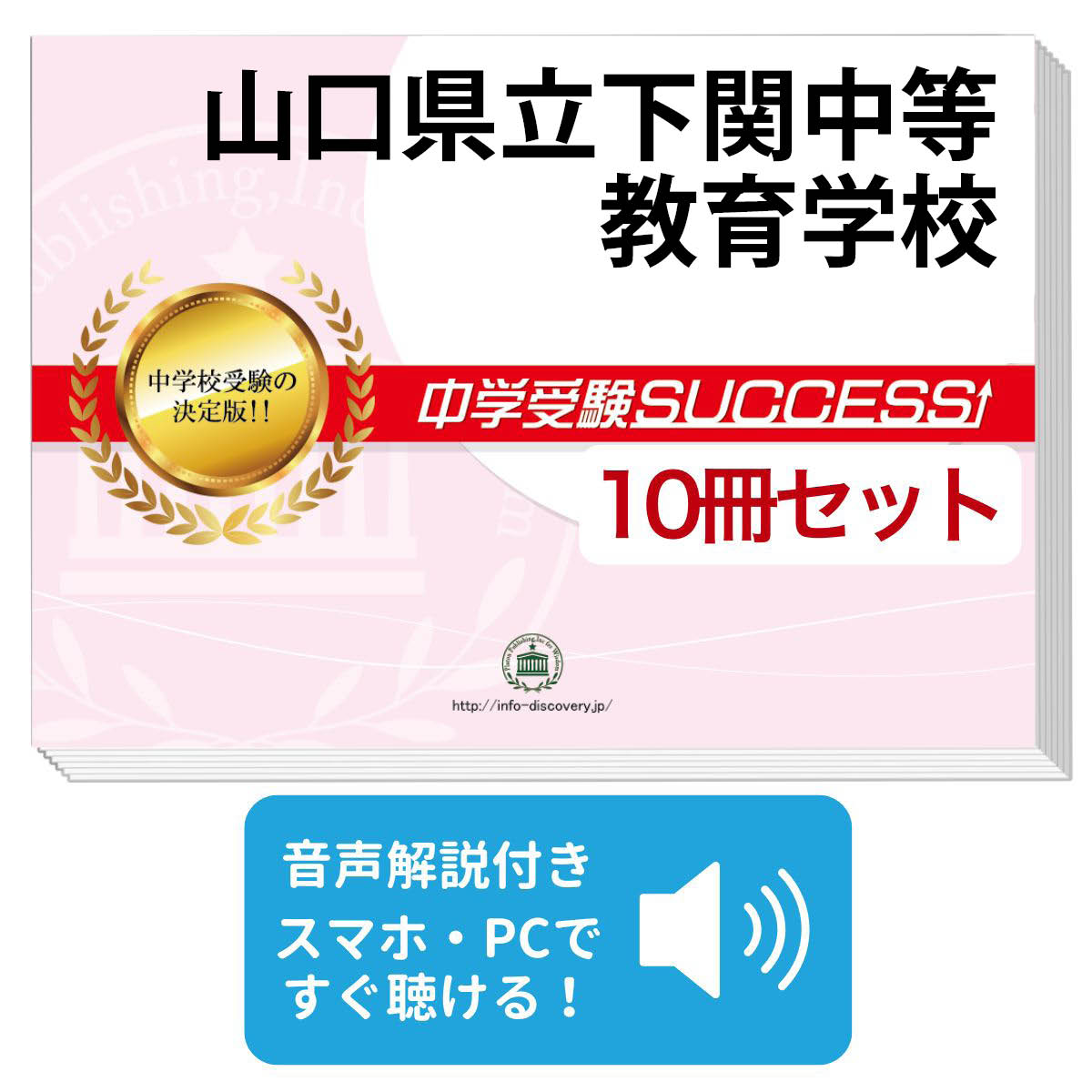 楽天市場】2026 山口県立下関中等教育学校・受験合格セット問題集(10冊