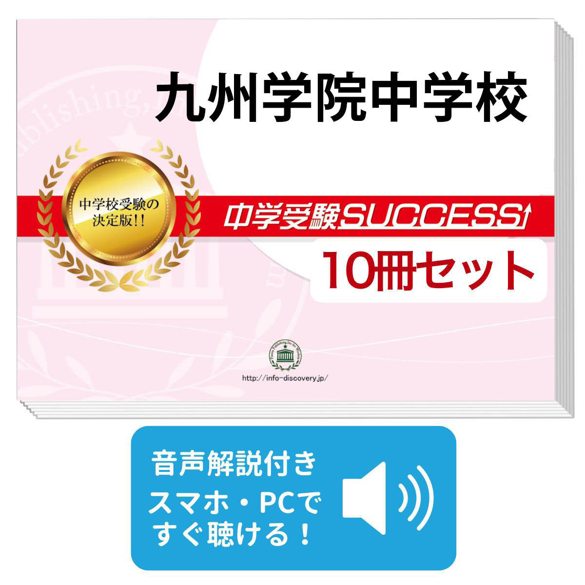 楽天市場】2026 九州学院中学校・受験合格セット問題集(10冊) 中学受験