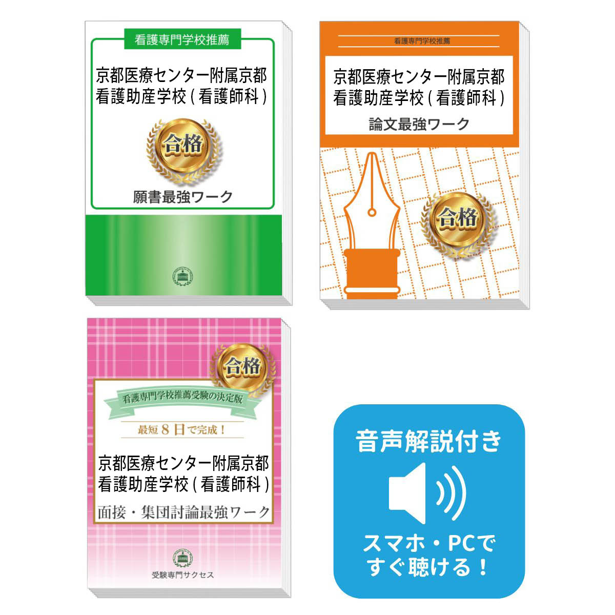 仙台医療センター附属看護助産学校 看護学科 看護専門学校受験対策 10