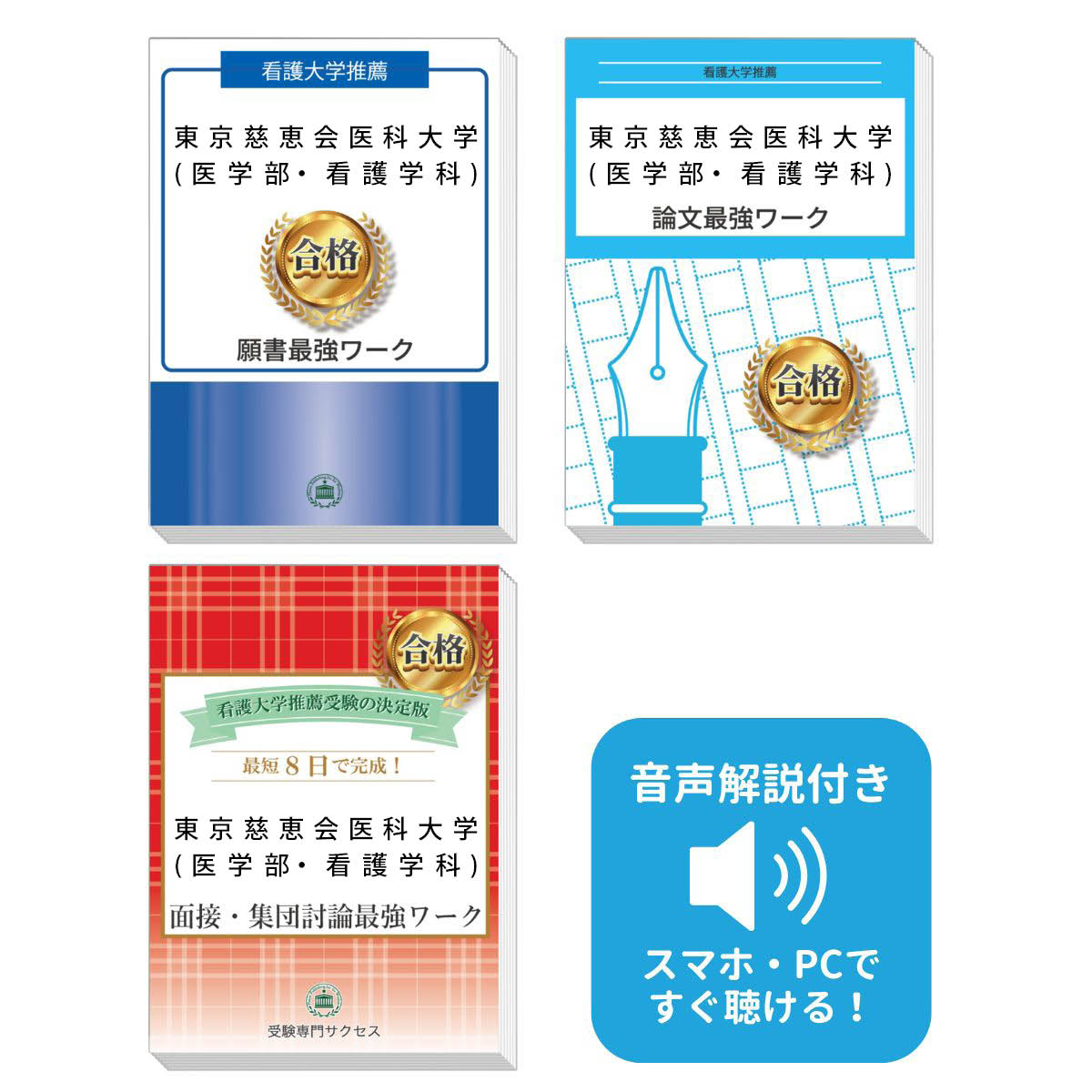 楽天市場】2026 東京慈恵会医科大学(医学部・看護学科)推薦入試 願書＋