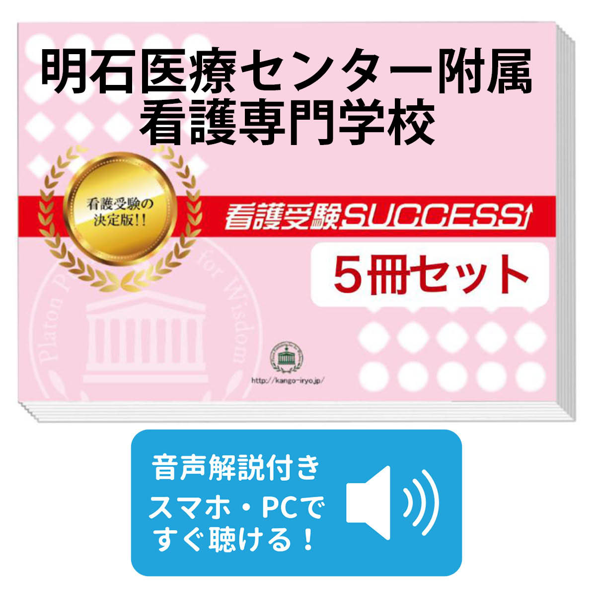 楽天市場】2026 明石医療センター附属看護専門学校直前対策合格セット