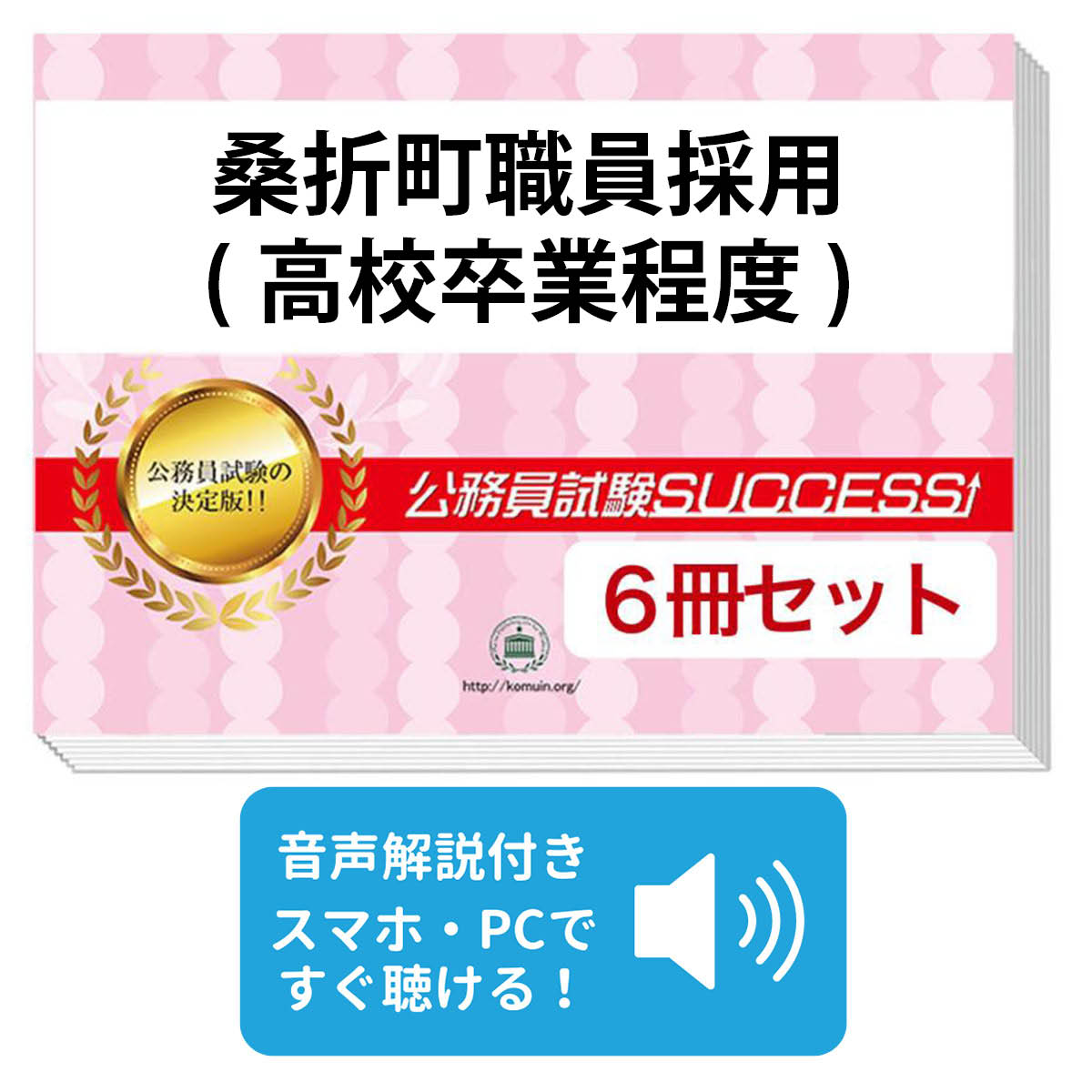 楽天市場】2027 桑折町職員採用(高校卒業程度)教養試験合格セット問題