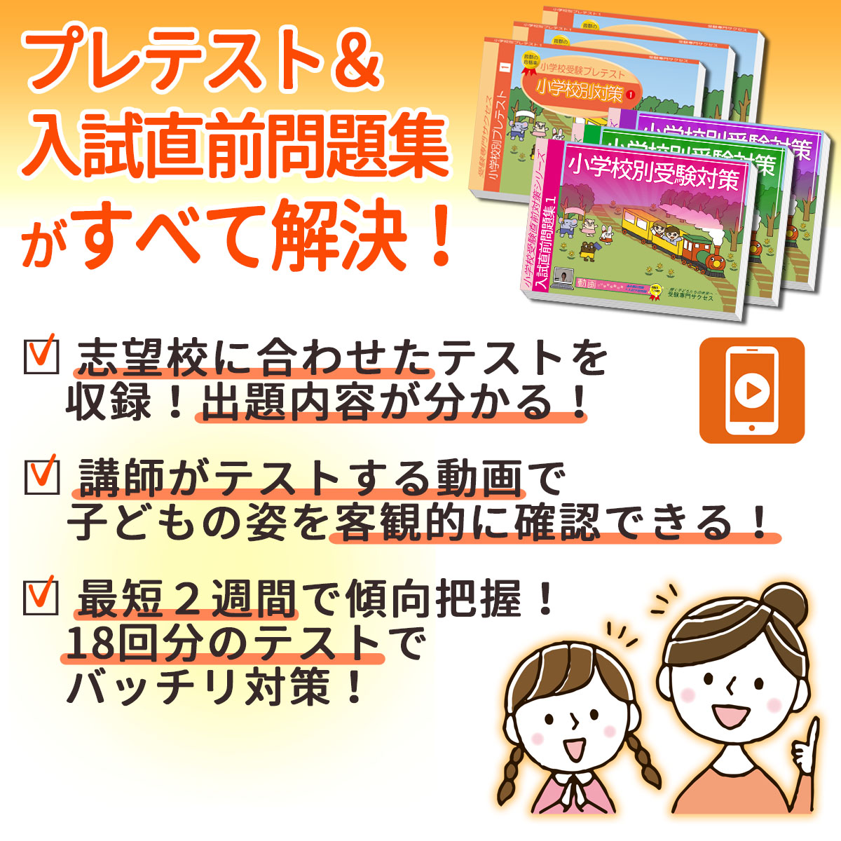 楽天市場】2026 昭和女子大学附属昭和小学校・プレテスト＋入試直前