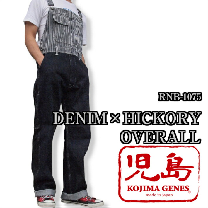 楽天市場】児島 ジーンズ デニム ヒッコリー オーバーオール KOJIMA