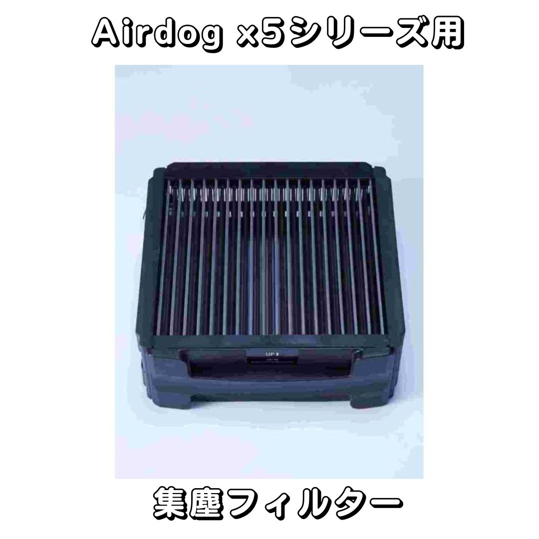 Airdog X5D X5s オゾン除去フィルター エアードッグ imgrc0184138007.jpg