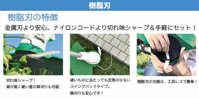 楽天市場】makita マキタ 充電式草刈機 MUR100DSH 樹脂刃タイプ