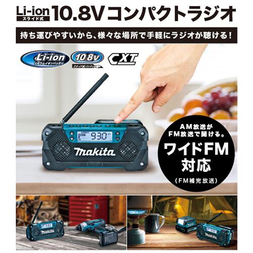 楽天市場】makita マキタ MR052 充電式ラジオ(本体のみ / バッテリ
