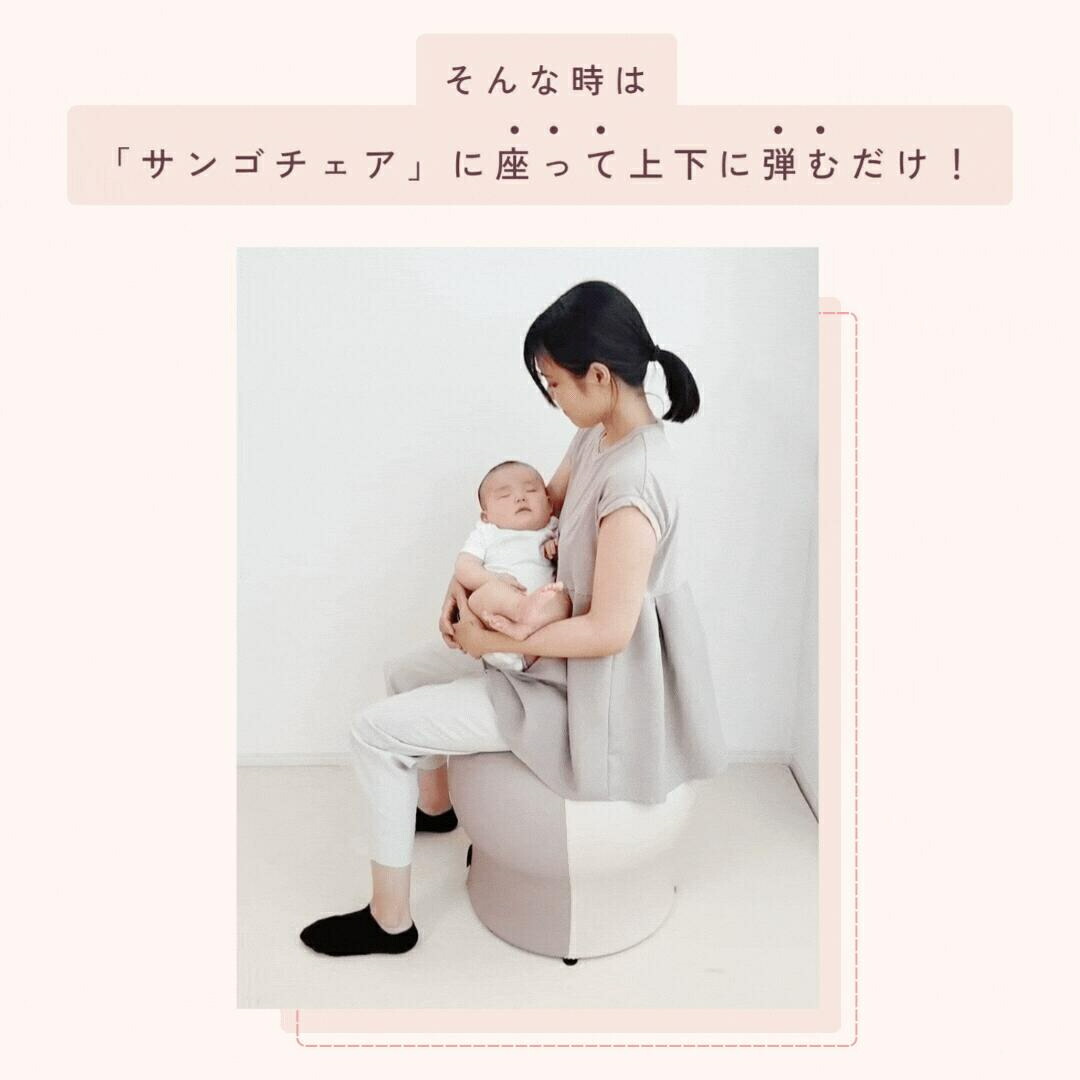 楽天市場】さんごチェア 35chair サンゴチェア 出産祝い 産後育児