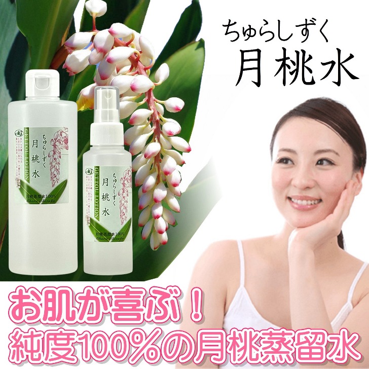 楽天市場】無添加 月桃蒸留水 ちゅらしずく 月桃水 300ml 純度100