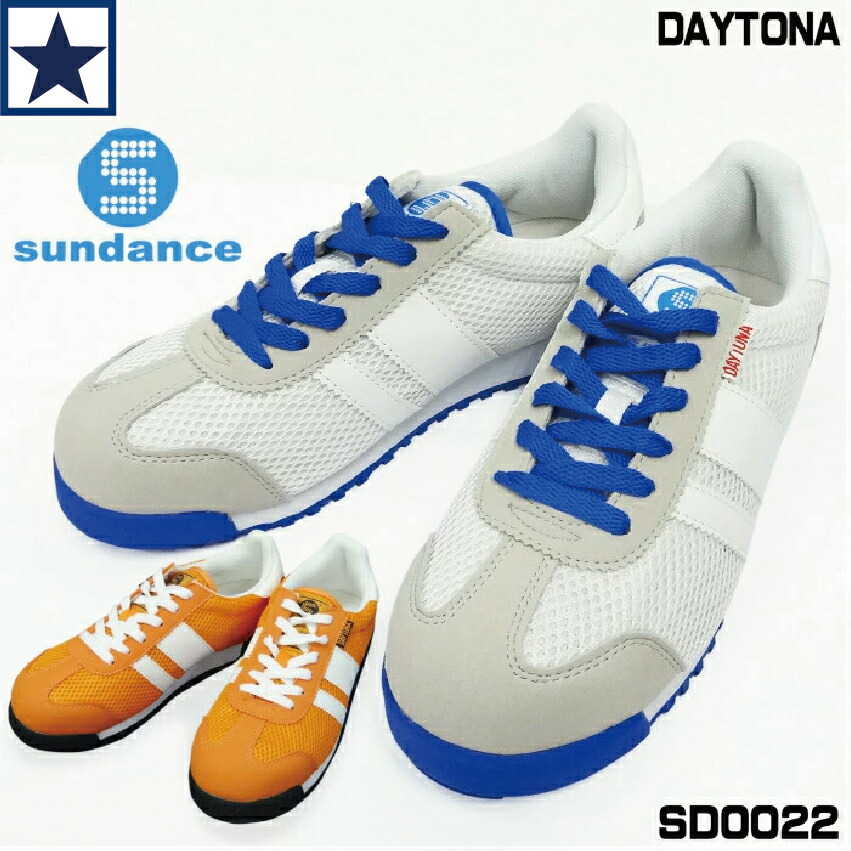 楽天市場】安全靴 サンダンス SD0022 JSAA B種 鋼製先芯 軽量