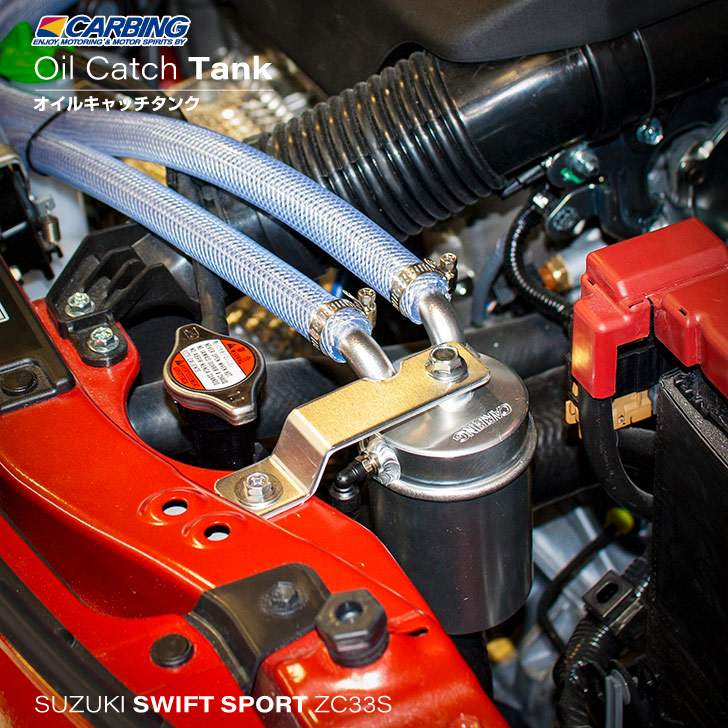 楽天市場】スズキ スイフトスポーツ（ZC33S）オイルキャッチタンク
